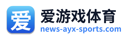爱游戏体育